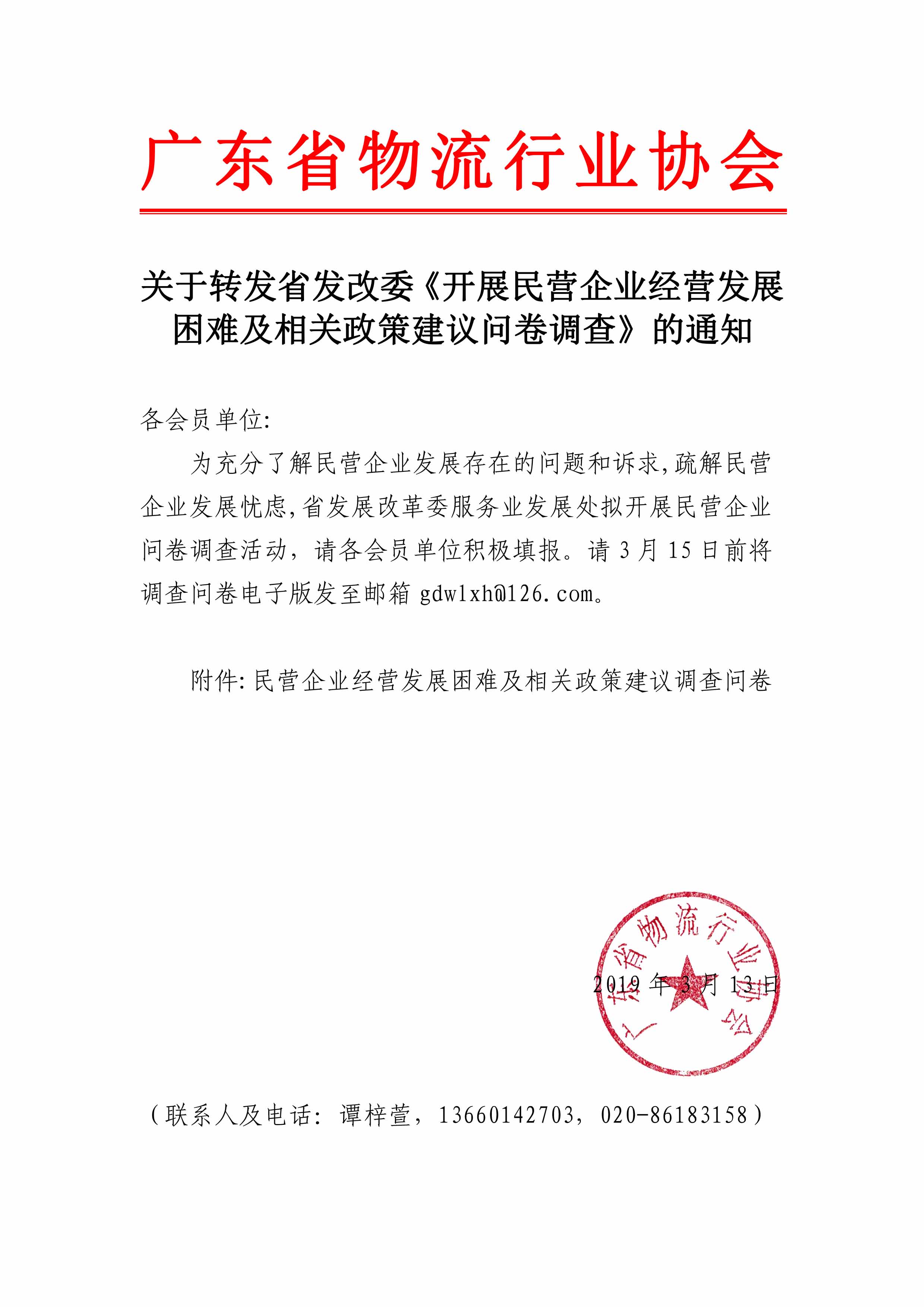 民營(yíng)企業(yè)經(jīng)營(yíng)發(fā)展困難及相關(guān)政策建議調(diào)查問(wèn)卷.jpg