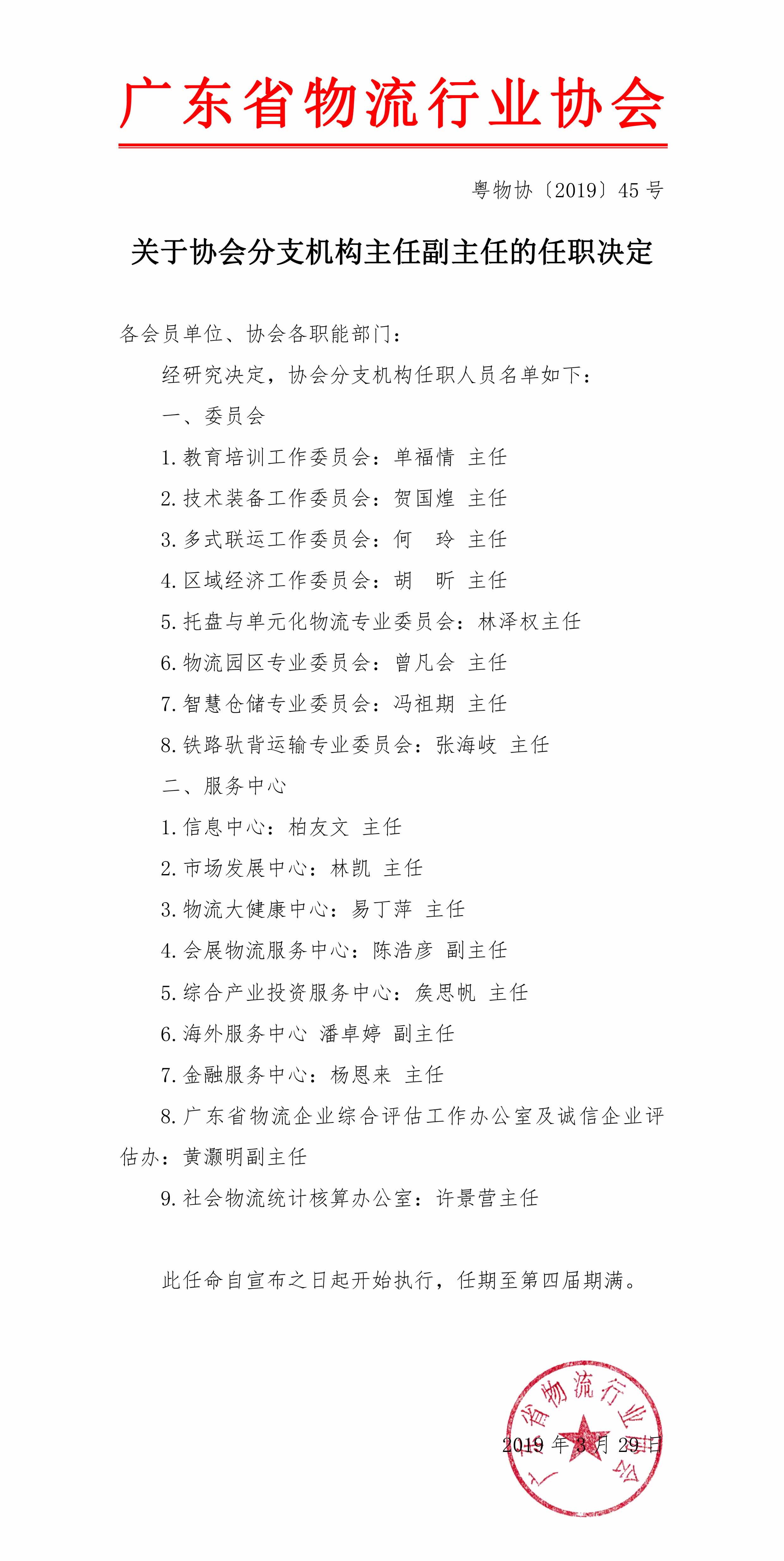 19.關于協(xié)會分支機構任職決定-1.jpg